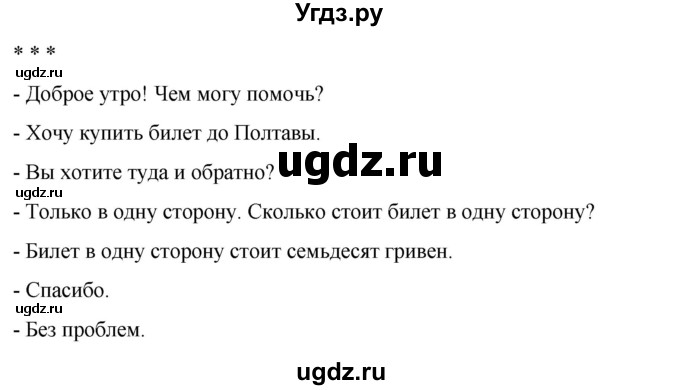 ГДЗ (Решебник) по испанскому языку 7 класс Редько В.Г. / страница / 128(продолжение 2)