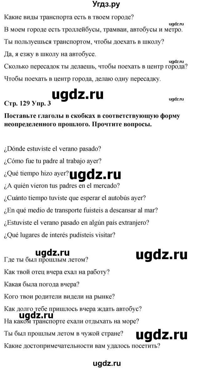 ГДЗ (Решебник) по испанскому языку 7 класс Редько В.Г. / страница / 129(продолжение 2)