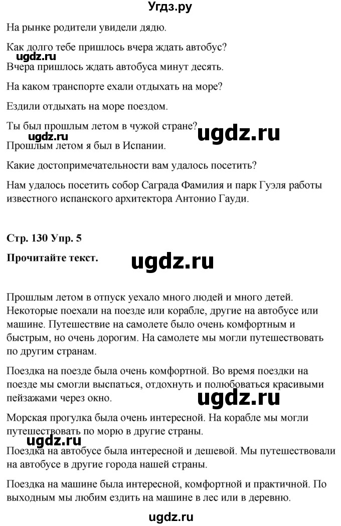 ГДЗ (Решебник) по испанскому языку 7 класс Редько В.Г. / страница / 130(продолжение 2)