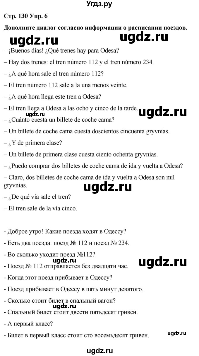 ГДЗ (Решебник) по испанскому языку 7 класс Редько В.Г. / страница / 130(продолжение 3)