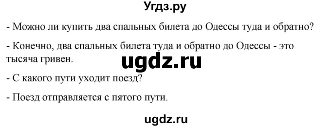 ГДЗ (Решебник) по испанскому языку 7 класс Редько В.Г. / страница / 130(продолжение 4)