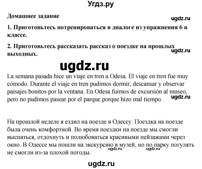 ГДЗ (Решебник) по испанскому языку 7 класс Редько В.Г. / страница / 131(продолжение 3)