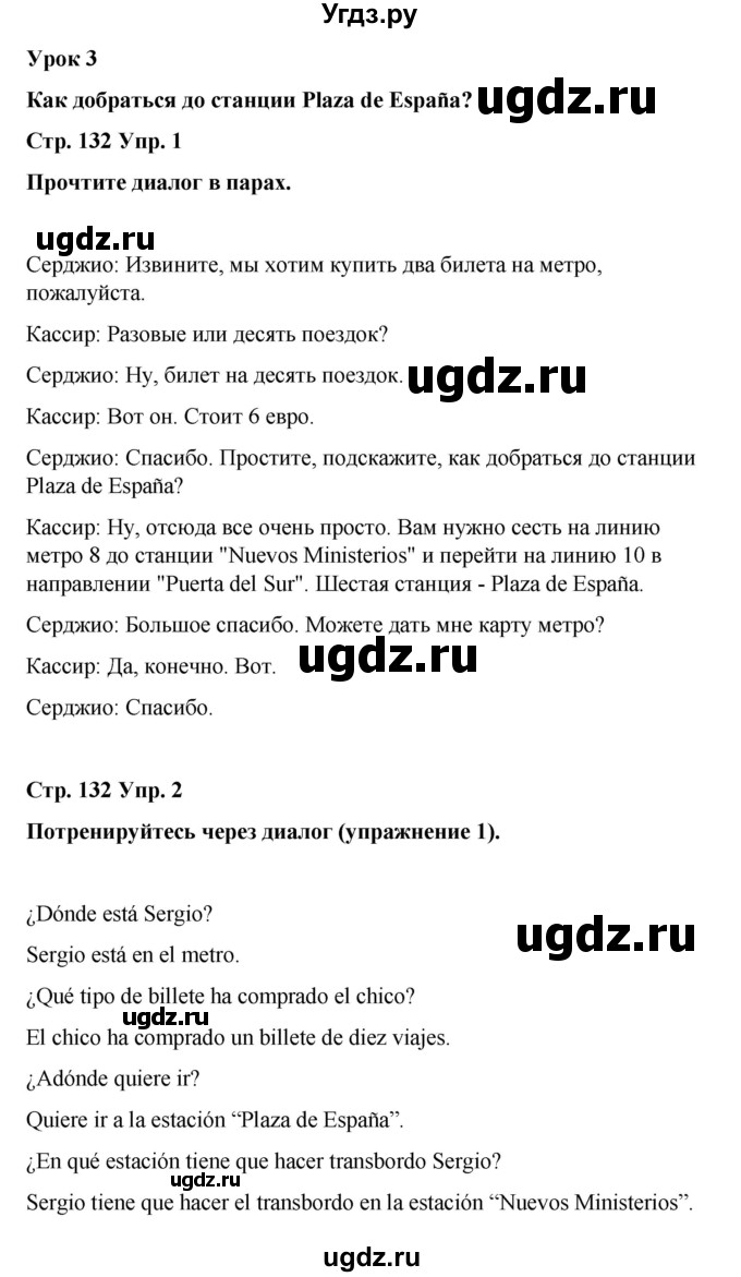 ГДЗ (Решебник) по испанскому языку 7 класс Редько В.Г. / страница / 132