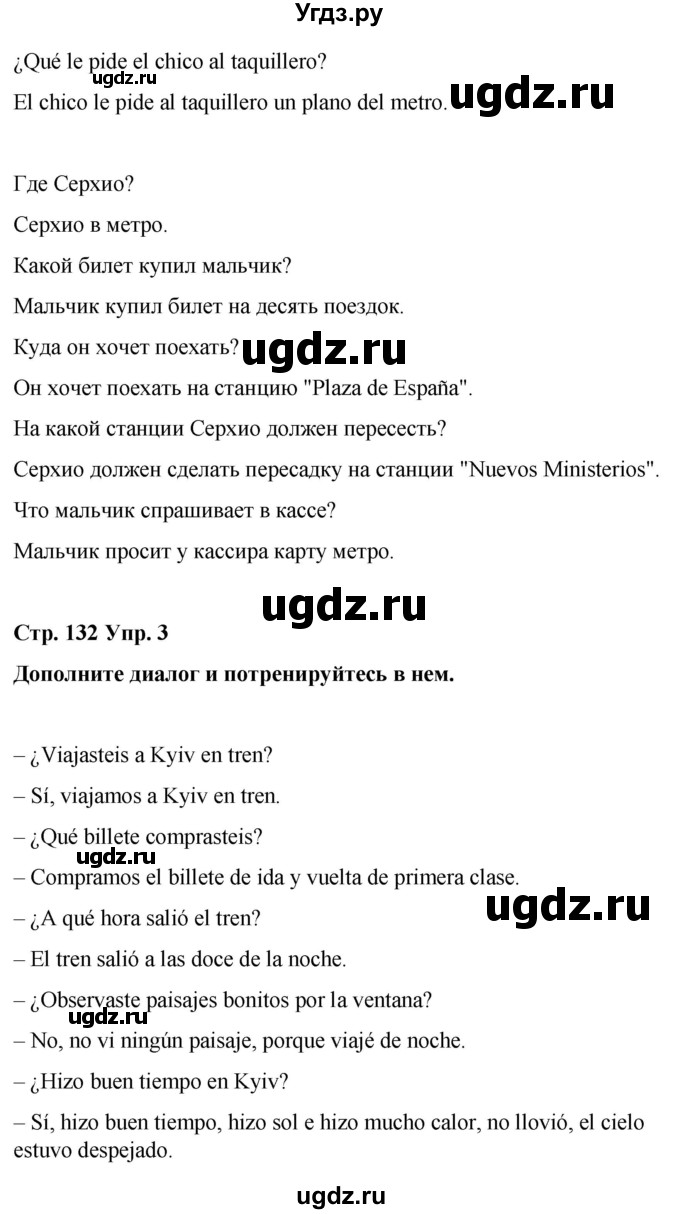 ГДЗ (Решебник) по испанскому языку 7 класс Редько В.Г. / страница / 132(продолжение 2)