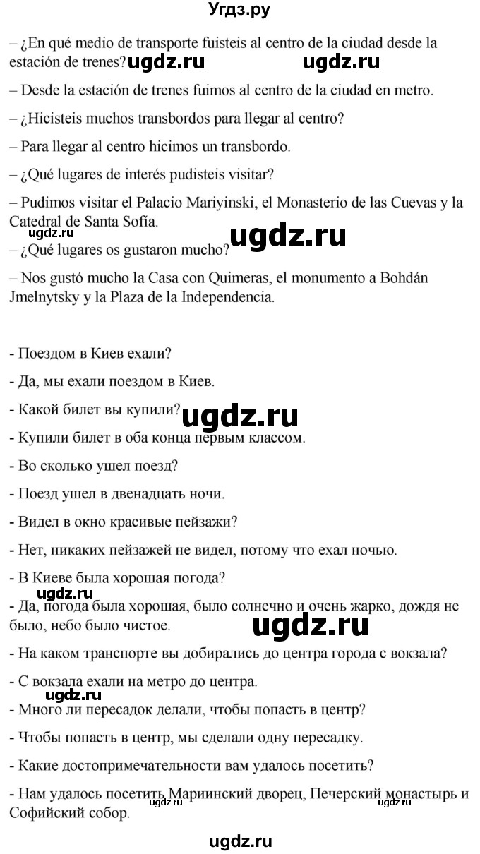 ГДЗ (Решебник) по испанскому языку 7 класс Редько В.Г. / страница / 132(продолжение 3)