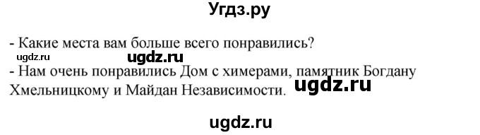 ГДЗ (Решебник) по испанскому языку 7 класс Редько В.Г. / страница / 132(продолжение 4)