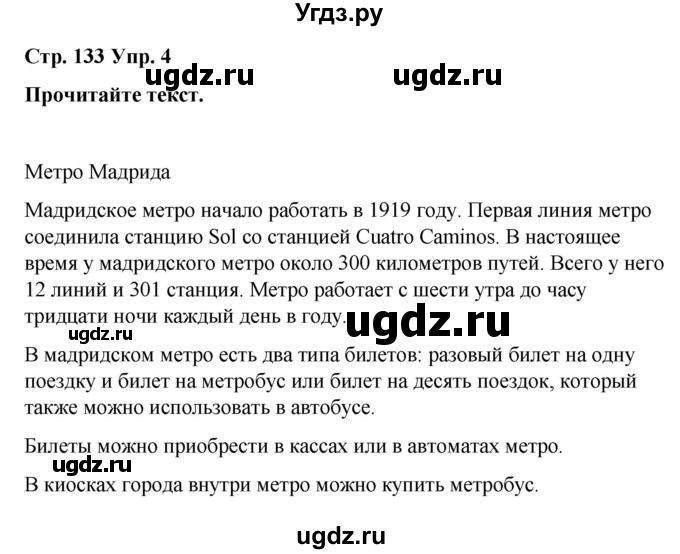 ГДЗ (Решебник) по испанскому языку 7 класс Редько В.Г. / страница / 133