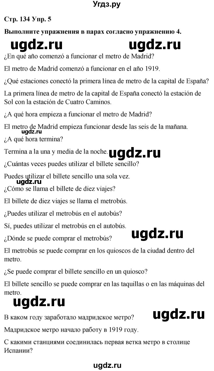 ГДЗ (Решебник) по испанскому языку 7 класс Редько В.Г. / страница / 134