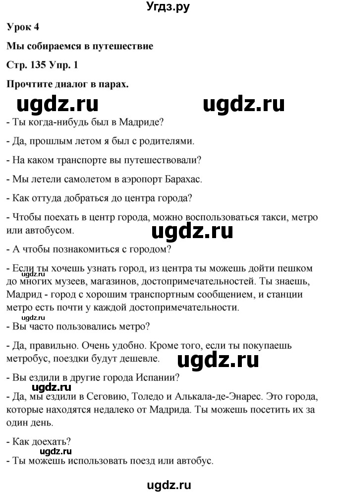 ГДЗ (Решебник) по испанскому языку 7 класс Редько В.Г. / страница / 135