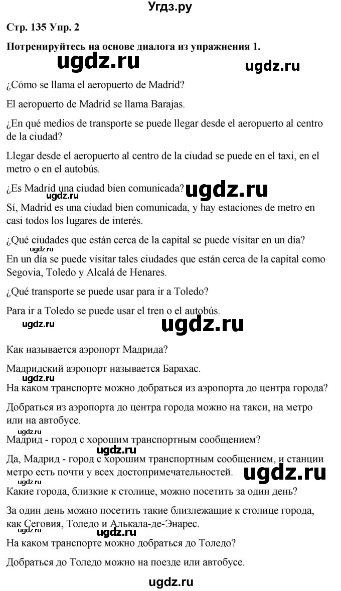 ГДЗ (Решебник) по испанскому языку 7 класс Редько В.Г. / страница / 135(продолжение 2)