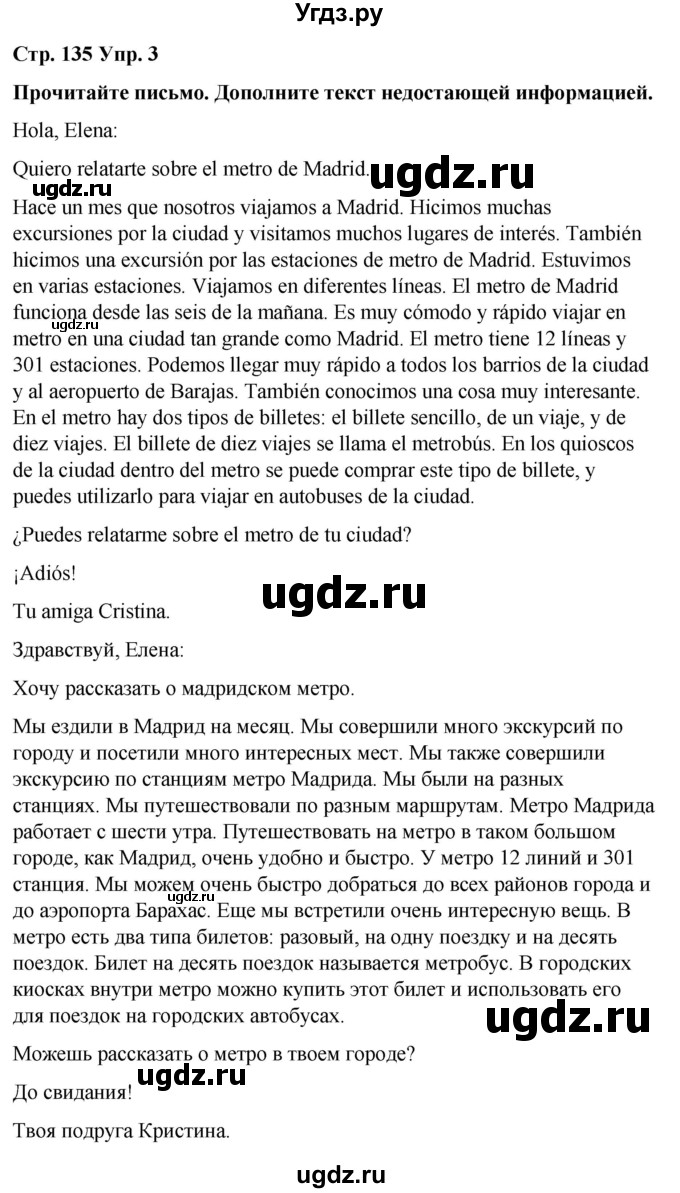 ГДЗ (Решебник) по испанскому языку 7 класс Редько В.Г. / страница / 135(продолжение 3)