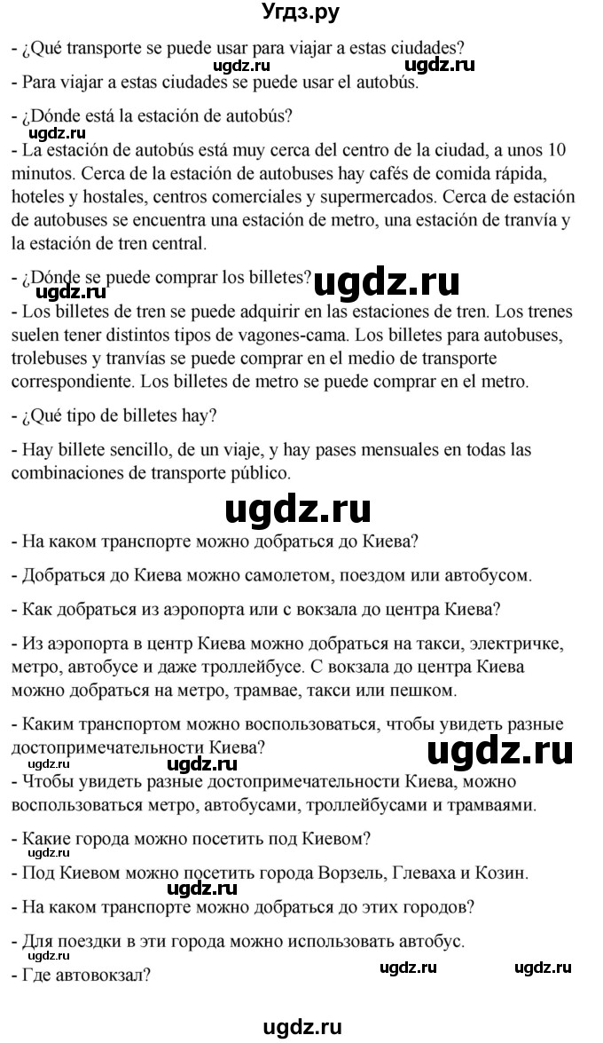 ГДЗ (Решебник) по испанскому языку 7 класс Редько В.Г. / страница / 137(продолжение 4)