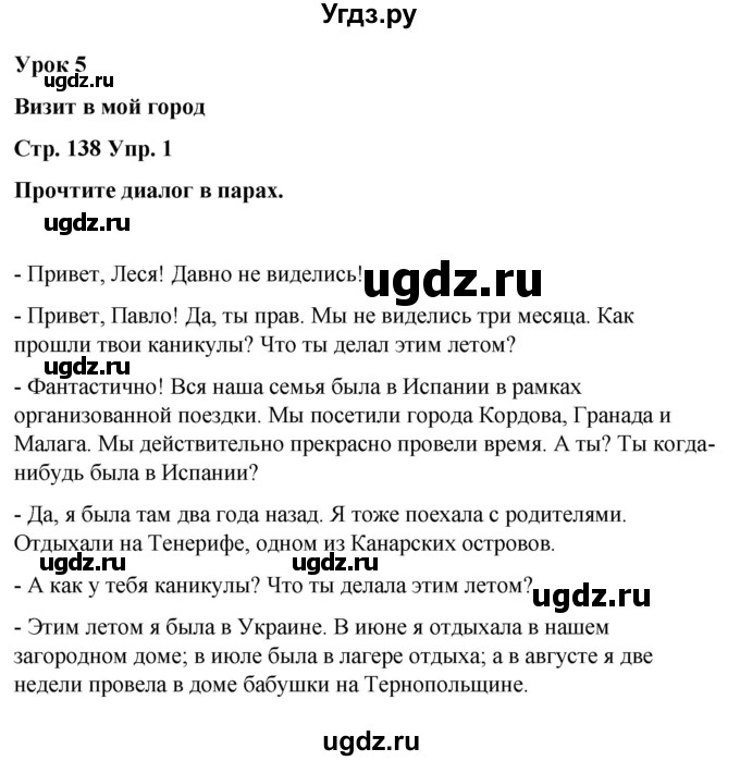 ГДЗ (Решебник) по испанскому языку 7 класс Редько В.Г. / страница / 138