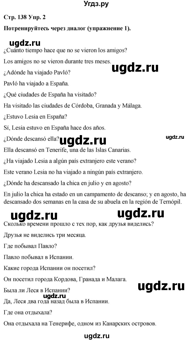 ГДЗ (Решебник) по испанскому языку 7 класс Редько В.Г. / страница / 138(продолжение 2)