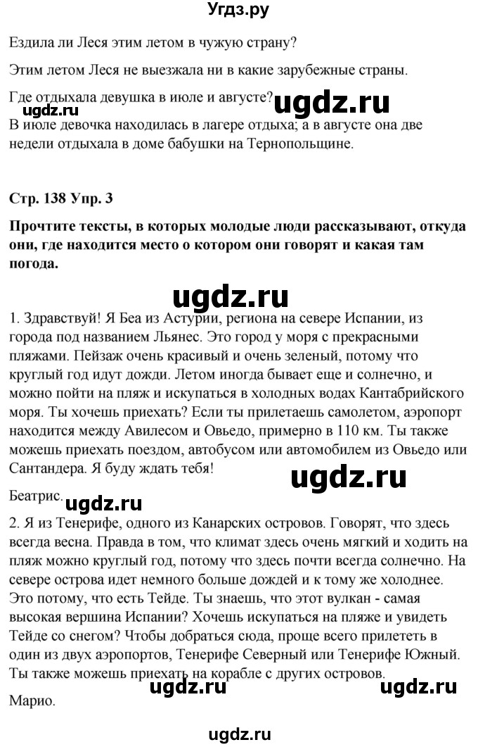 ГДЗ (Решебник) по испанскому языку 7 класс Редько В.Г. / страница / 138(продолжение 3)