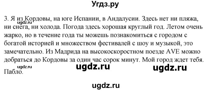 ГДЗ (Решебник) по испанскому языку 7 класс Редько В.Г. / страница / 138(продолжение 4)