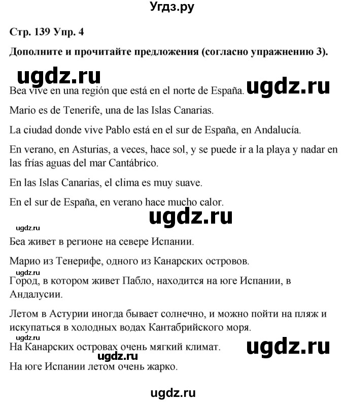 ГДЗ (Решебник) по испанскому языку 7 класс Редько В.Г. / страница / 139