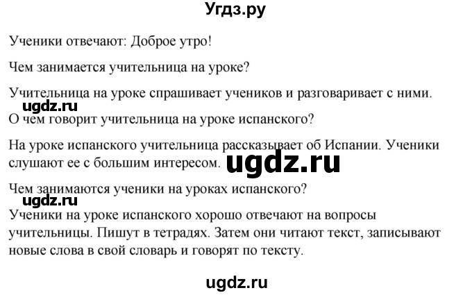 ГДЗ (Решебник) по испанскому языку 7 класс Редько В.Г. / страница / 14(продолжение 3)