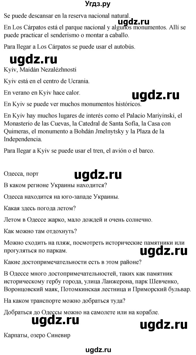 ГДЗ (Решебник) по испанскому языку 7 класс Редько В.Г. / страница / 141(продолжение 2)