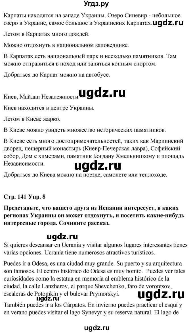 ГДЗ (Решебник) по испанскому языку 7 класс Редько В.Г. / страница / 141(продолжение 3)