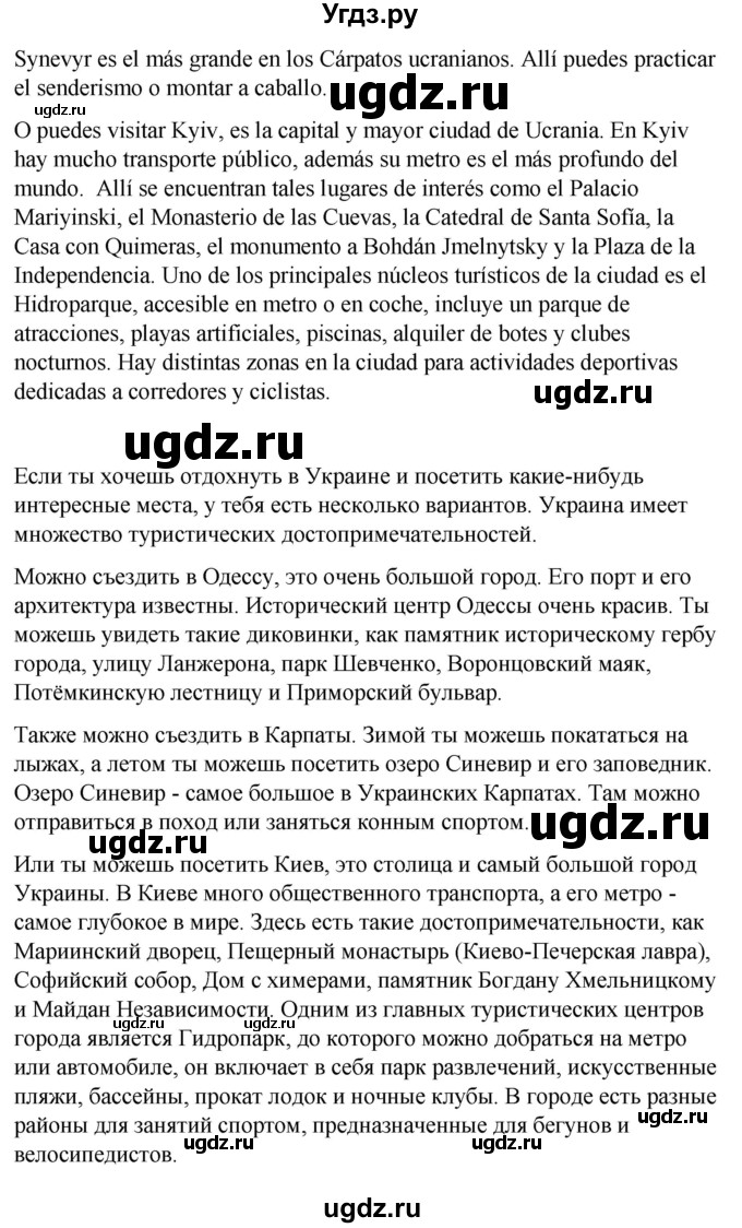 ГДЗ (Решебник) по испанскому языку 7 класс Редько В.Г. / страница / 141(продолжение 4)