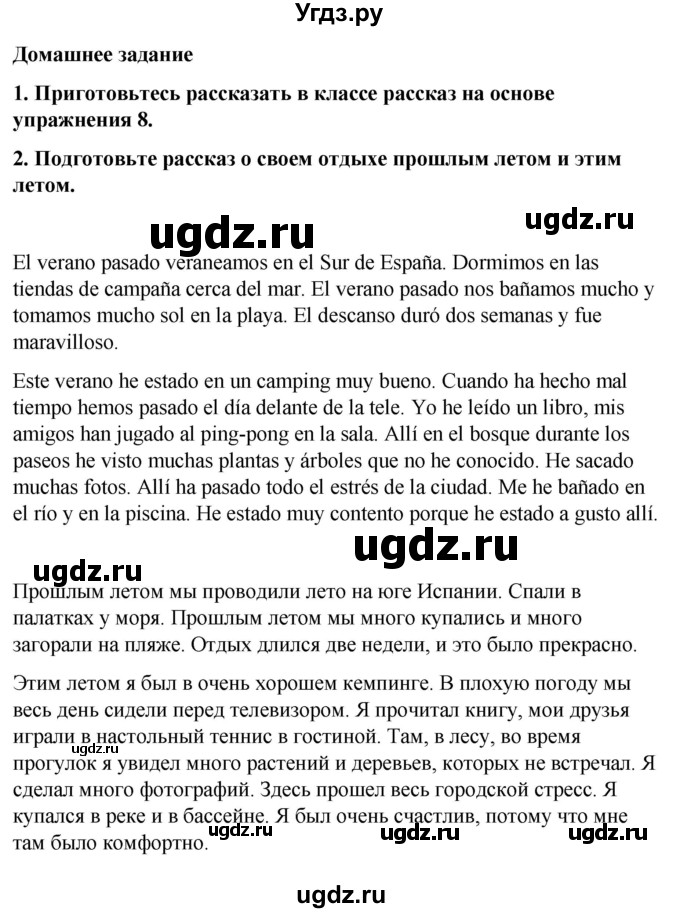 ГДЗ (Решебник) по испанскому языку 7 класс Редько В.Г. / страница / 141(продолжение 5)