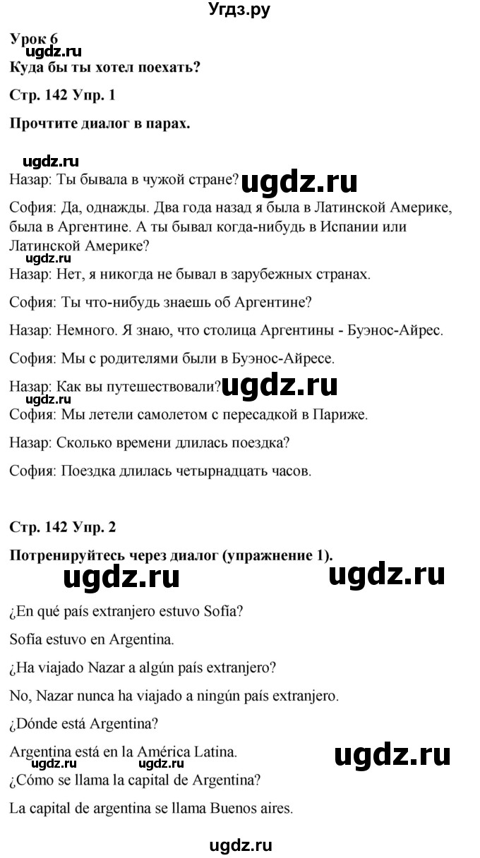 ГДЗ (Решебник) по испанскому языку 7 класс Редько В.Г. / страница / 142