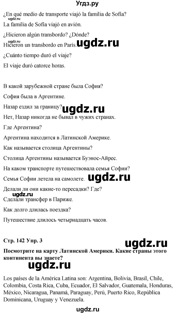 ГДЗ (Решебник) по испанскому языку 7 класс Редько В.Г. / страница / 142(продолжение 2)