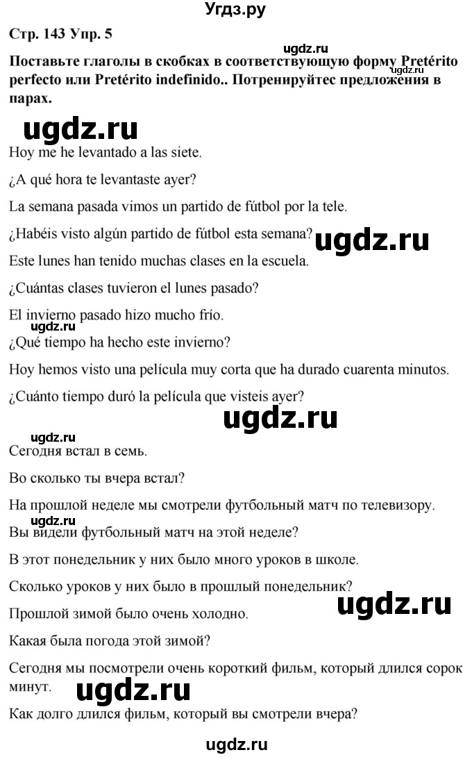 ГДЗ (Решебник) по испанскому языку 7 класс Редько В.Г. / страница / 143