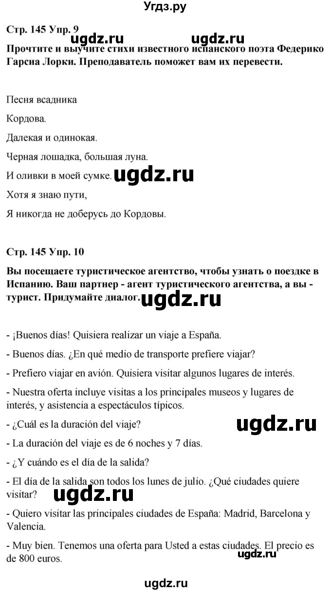 ГДЗ (Решебник) по испанскому языку 7 класс Редько В.Г. / страница / 145(продолжение 2)