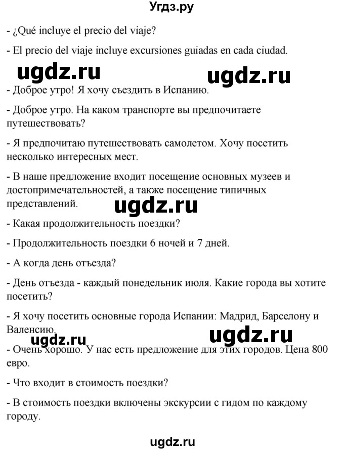 ГДЗ (Решебник) по испанскому языку 7 класс Редько В.Г. / страница / 145(продолжение 3)