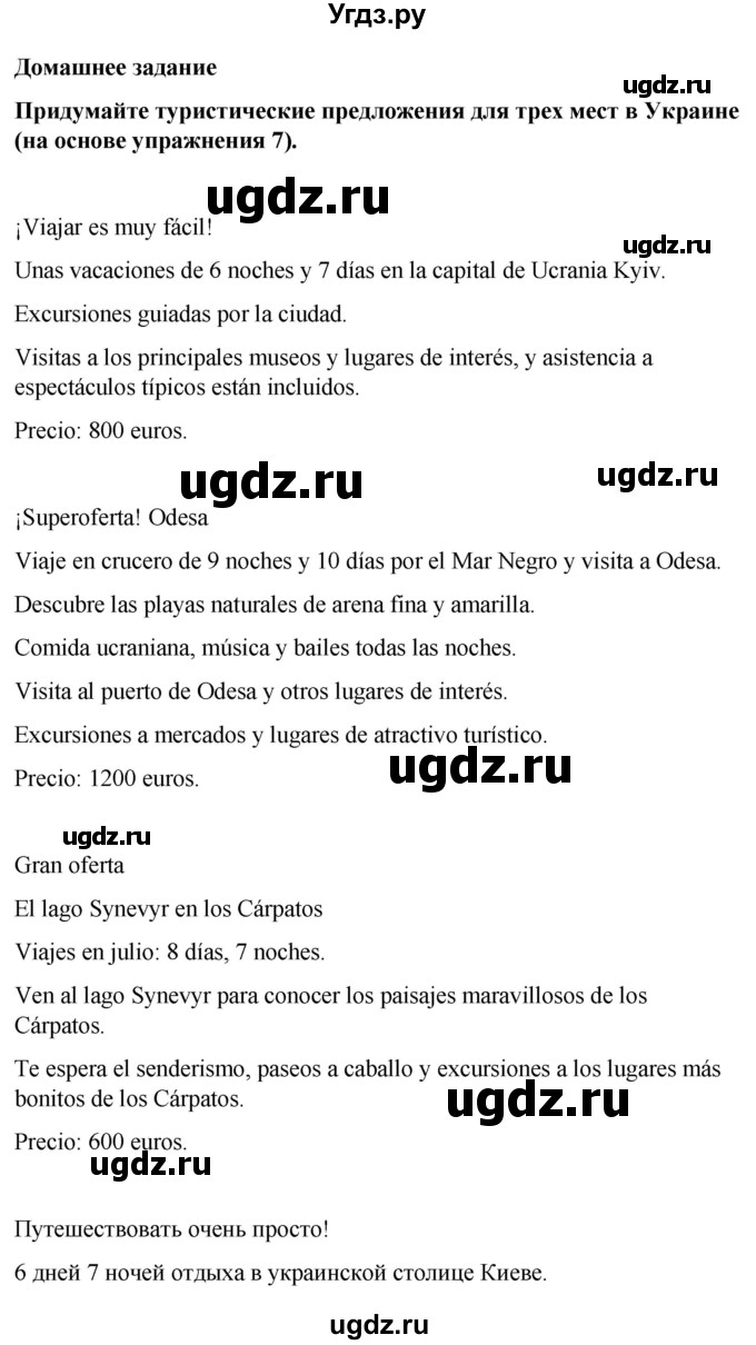 ГДЗ (Решебник) по испанскому языку 7 класс Редько В.Г. / страница / 145(продолжение 4)