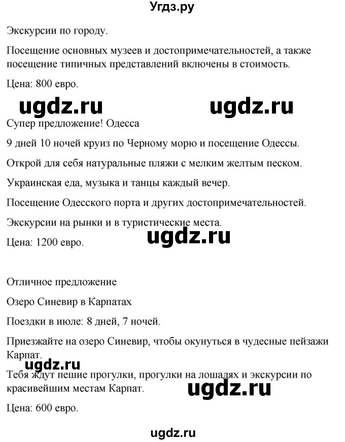 ГДЗ (Решебник) по испанскому языку 7 класс Редько В.Г. / страница / 145(продолжение 5)