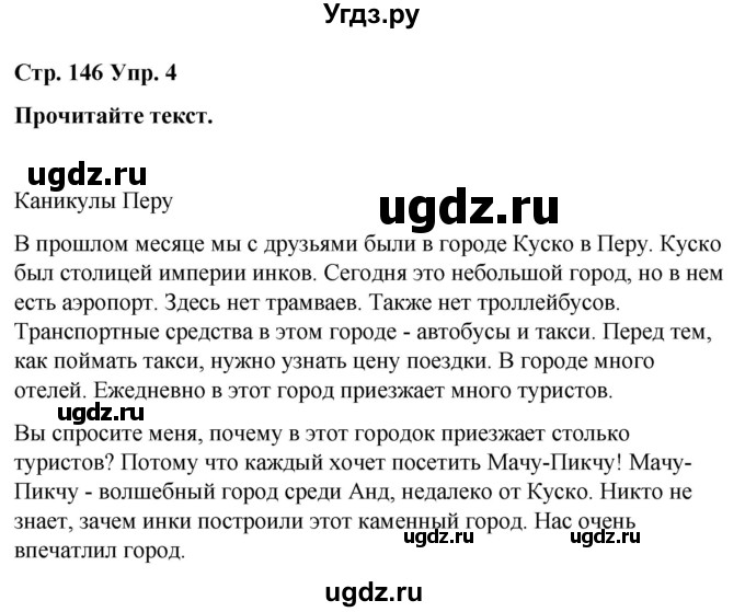 ГДЗ (Решебник) по испанскому языку 7 класс Редько В.Г. / страница / 146(продолжение 3)