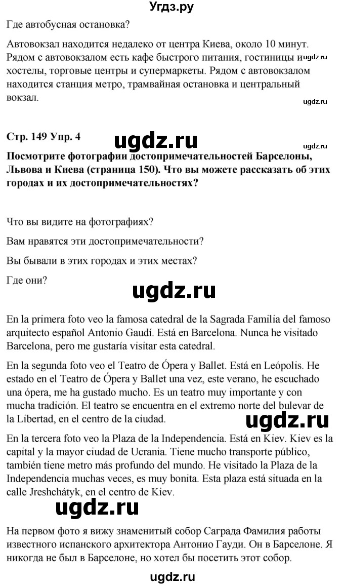 ГДЗ (Решебник) по испанскому языку 7 класс Редько В.Г. / страница / 149-150(продолжение 5)