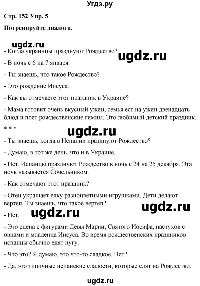 ГДЗ (Решебник) по испанскому языку 7 класс Редько В.Г. / страница / 152(продолжение 2)