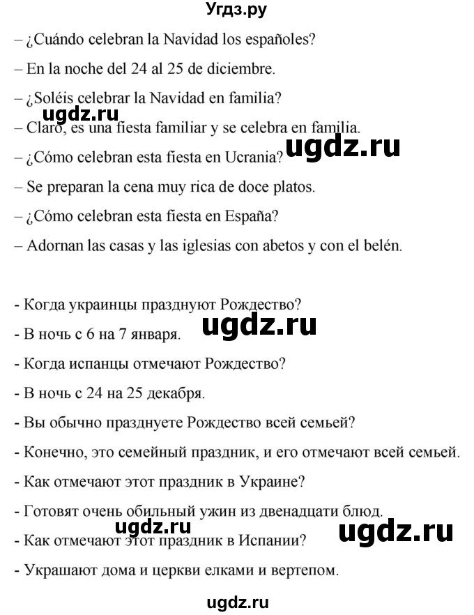 ГДЗ (Решебник) по испанскому языку 7 класс Редько В.Г. / страница / 153(продолжение 2)