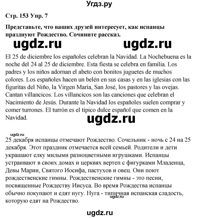 ГДЗ (Решебник) по испанскому языку 7 класс Редько В.Г. / страница / 153(продолжение 3)