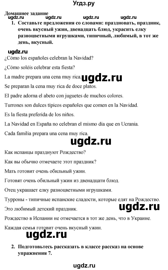 ГДЗ (Решебник) по испанскому языку 7 класс Редько В.Г. / страница / 153(продолжение 4)