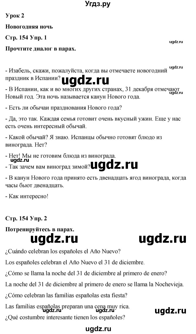 ГДЗ (Решебник) по испанскому языку 7 класс Редько В.Г. / страница / 154