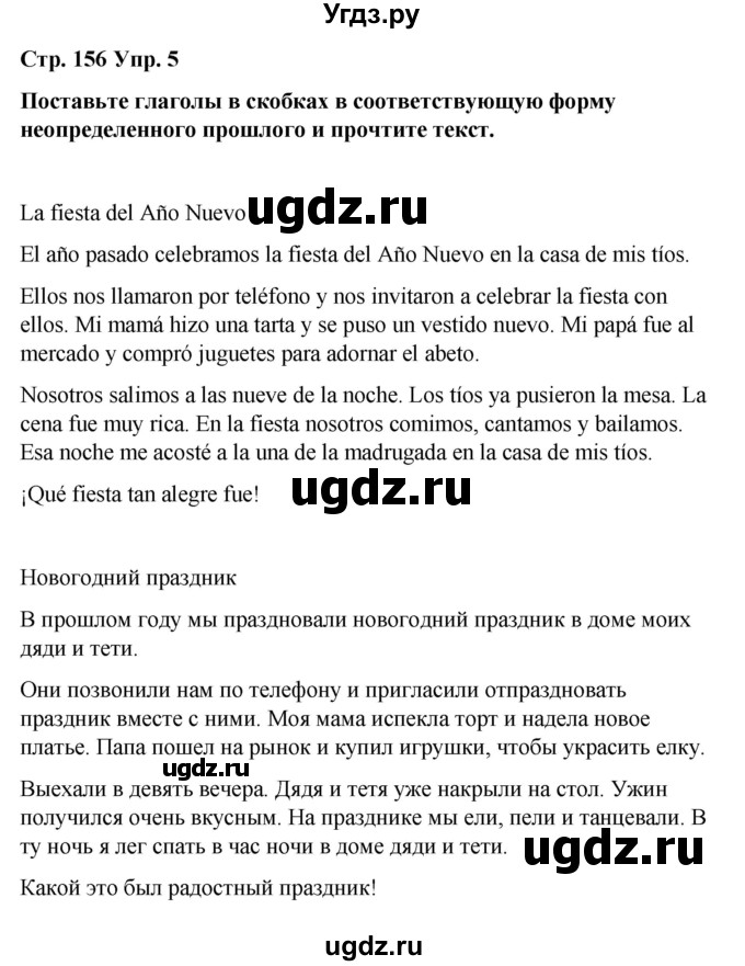 ГДЗ (Решебник) по испанскому языку 7 класс Редько В.Г. / страница / 156