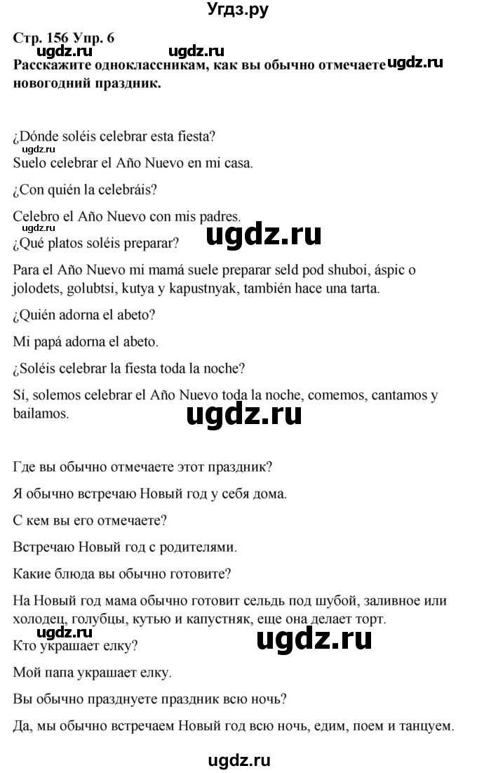 ГДЗ (Решебник) по испанскому языку 7 класс Редько В.Г. / страница / 156(продолжение 2)