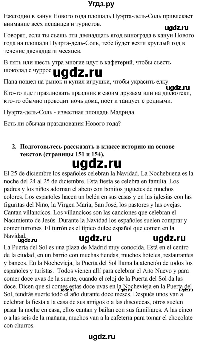 ГДЗ (Решебник) по испанскому языку 7 класс Редько В.Г. / страница / 156(продолжение 5)