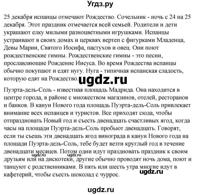 ГДЗ (Решебник) по испанскому языку 7 класс Редько В.Г. / страница / 156(продолжение 6)