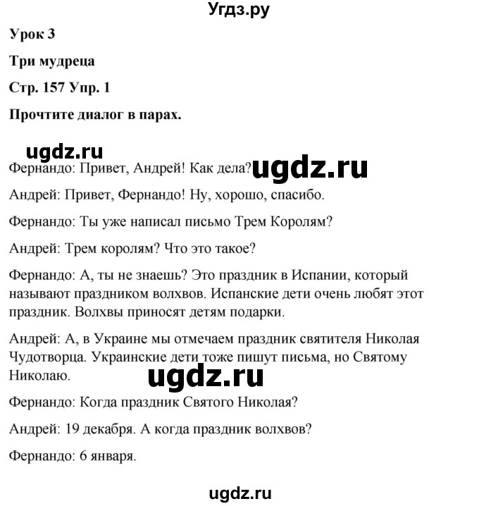 ГДЗ (Решебник) по испанскому языку 7 класс Редько В.Г. / страница / 157