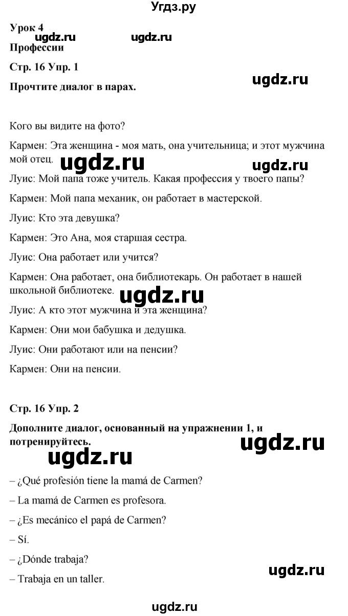 ГДЗ (Решебник) по испанскому языку 7 класс Редько В.Г. / страница / 16