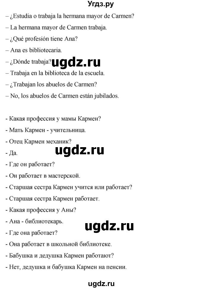 ГДЗ (Решебник) по испанскому языку 7 класс Редько В.Г. / страница / 16(продолжение 2)