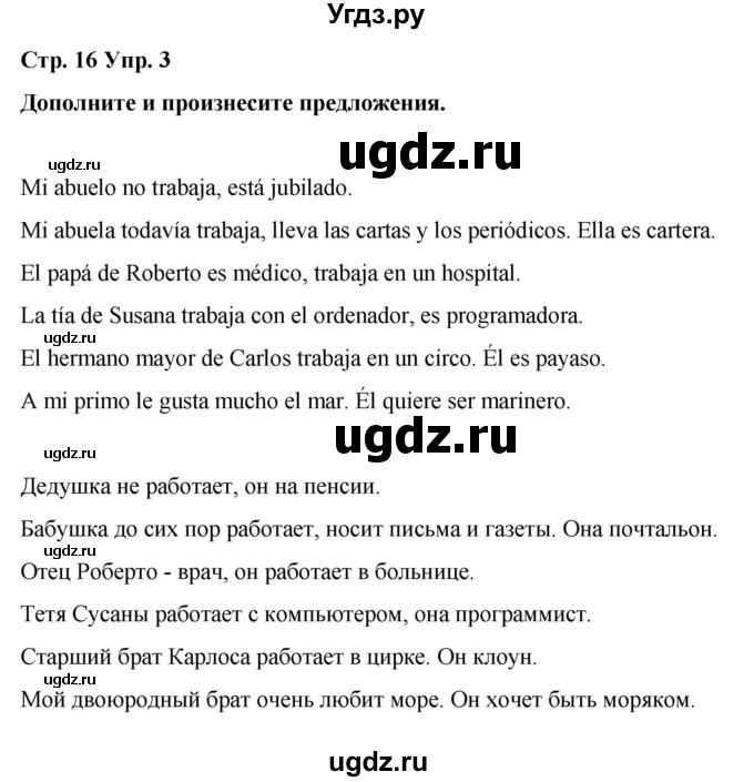 ГДЗ (Решебник) по испанскому языку 7 класс Редько В.Г. / страница / 16(продолжение 3)