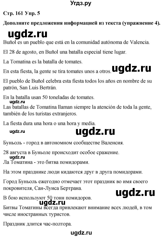 ГДЗ (Решебник) по испанскому языку 7 класс Редько В.Г. / страница / 161(продолжение 2)