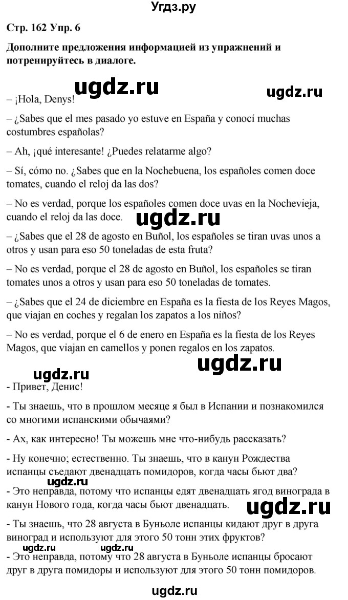 ГДЗ (Решебник) по испанскому языку 7 класс Редько В.Г. / страница / 162